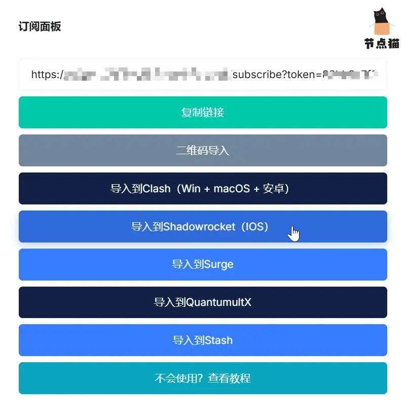常见的订阅导入界面