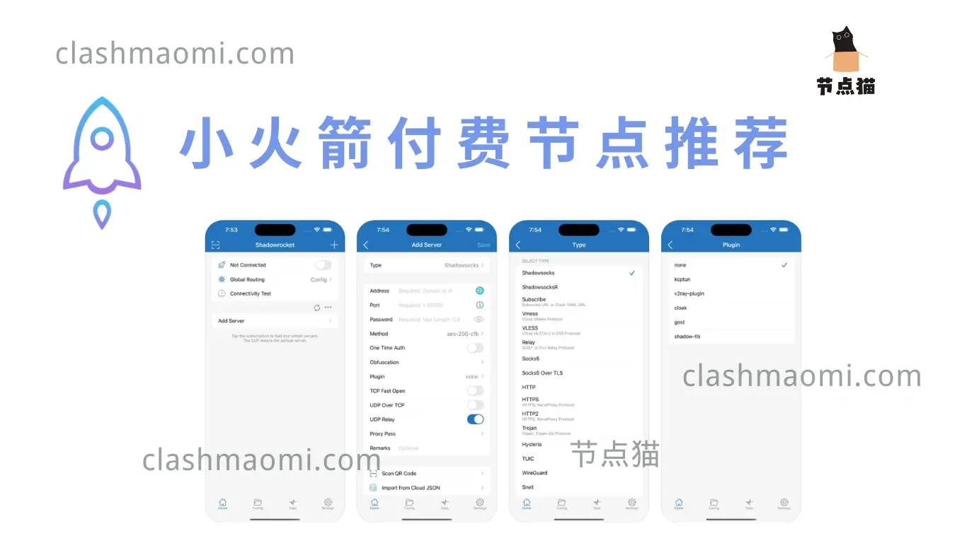 小火箭付费节点推荐