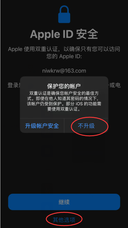 apple id 选择不升级双重认证