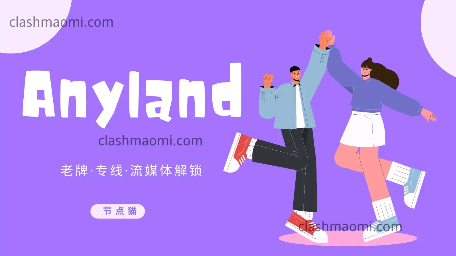 Anyland 机场