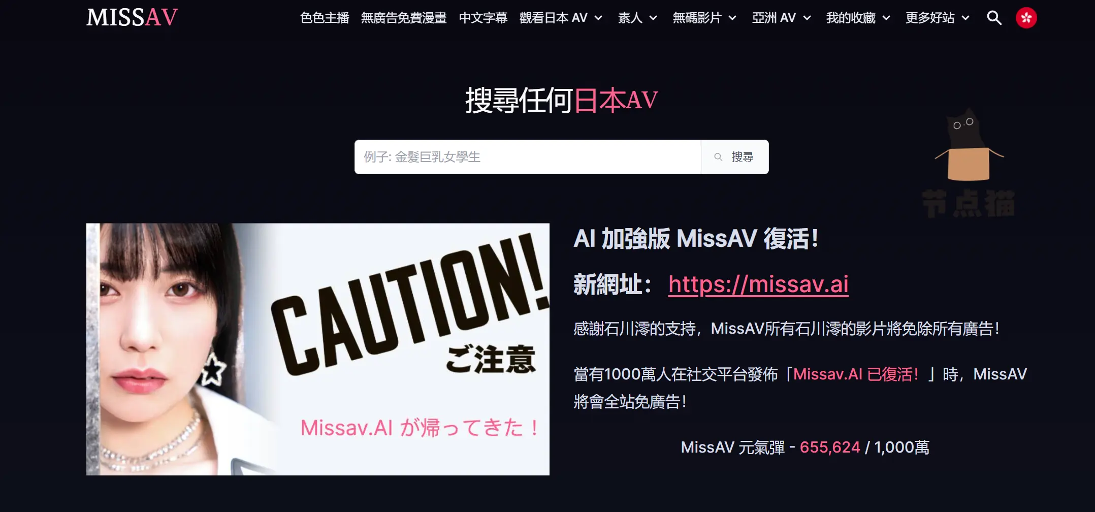 missav 网站复活