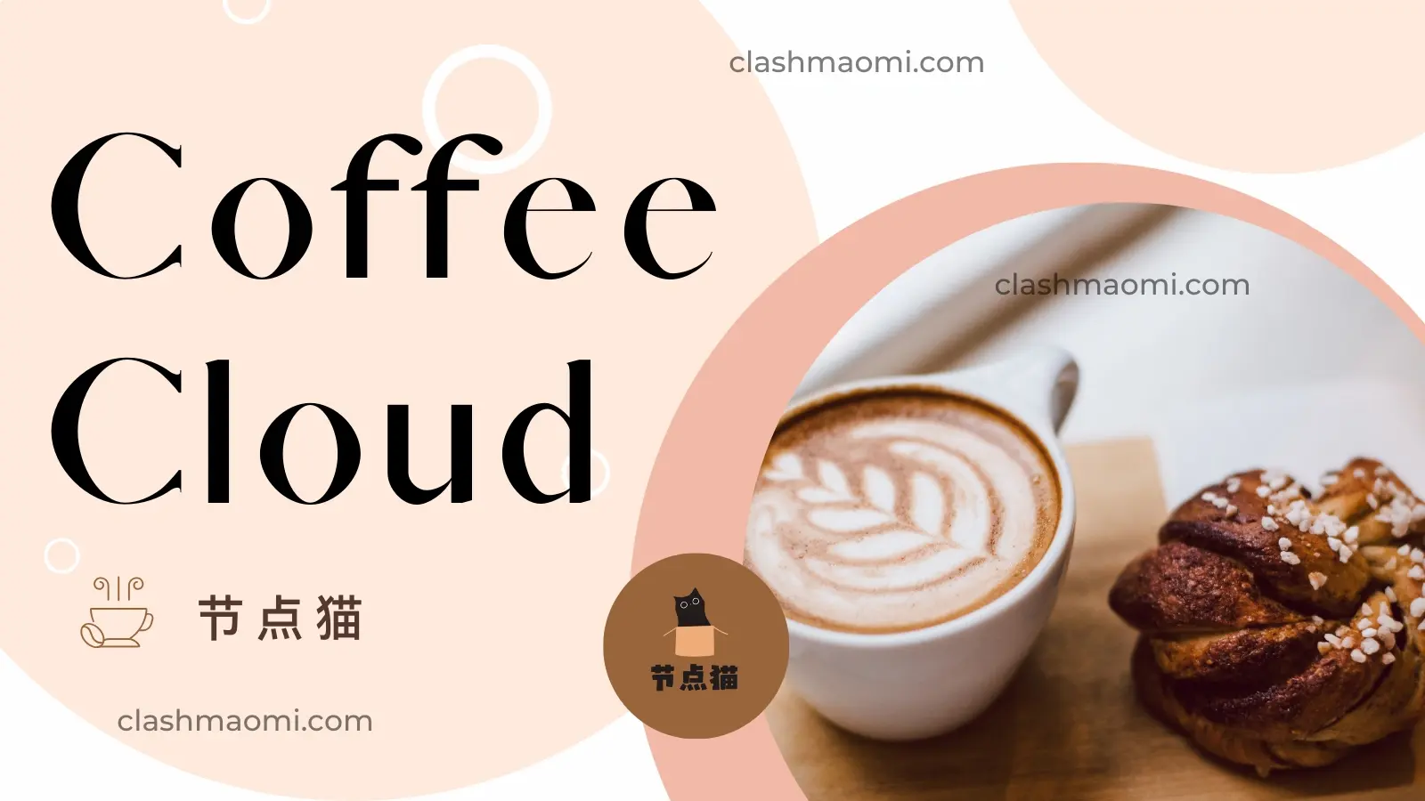 咖啡云机场 coffee cloud 咖啡云机场 coffee cloud