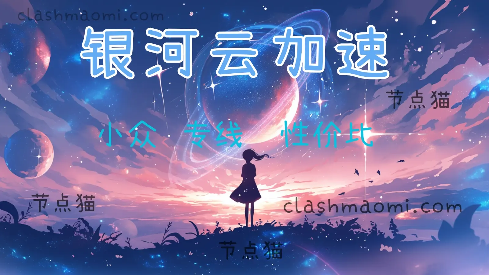 银河云机场 galaxy cloud
