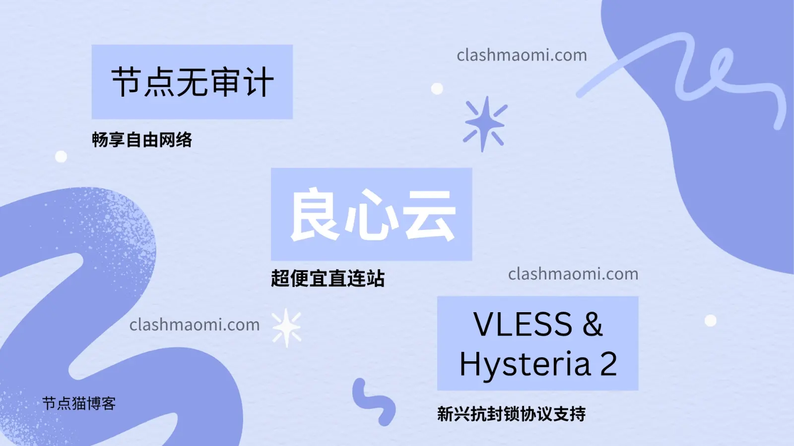 良心云机场 节点猫 良心云机场 节点猫