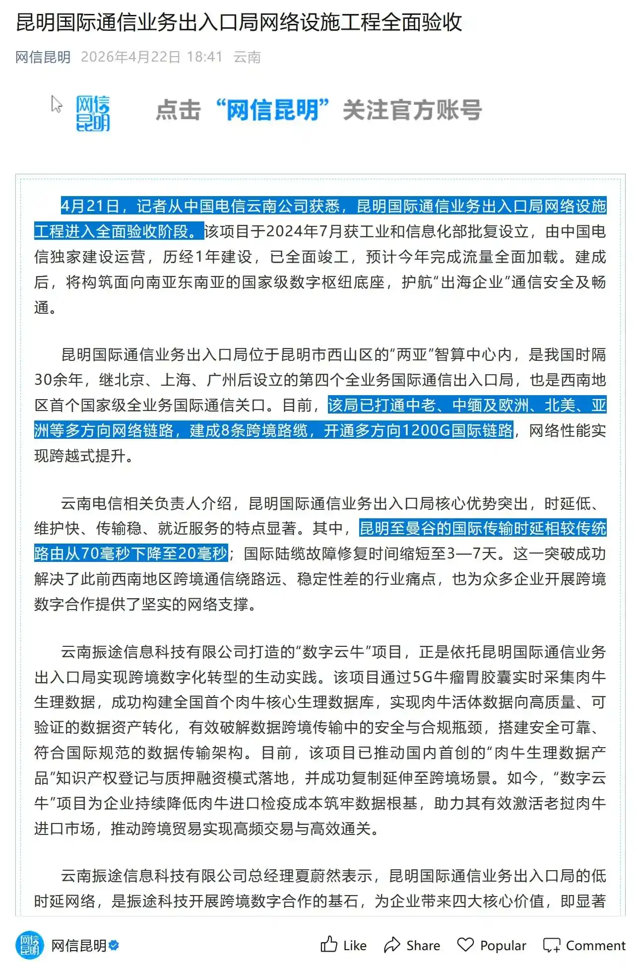 昆明国际通信业务出入局