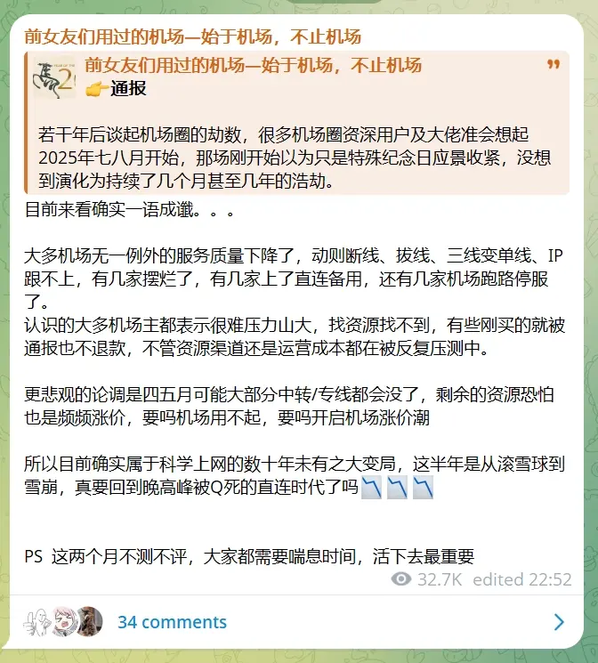 机场测速频道消息